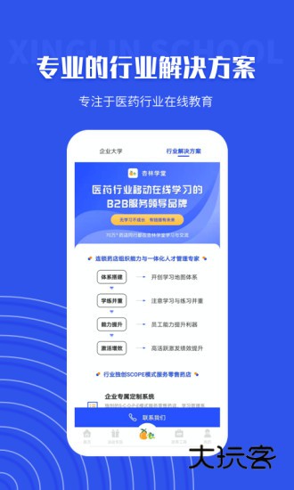 杏林学堂ProV5.20.7安卓版