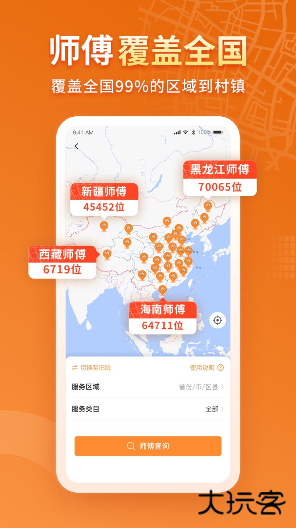 奇兵到家app安卓版下载