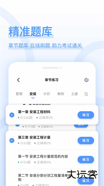 造价师好题库appV1.7.9安卓版