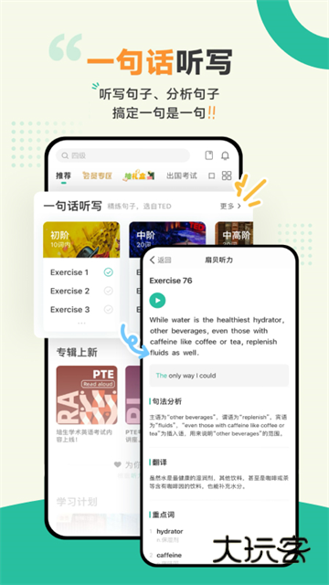 扇贝听力英语appV5.4.401安卓版