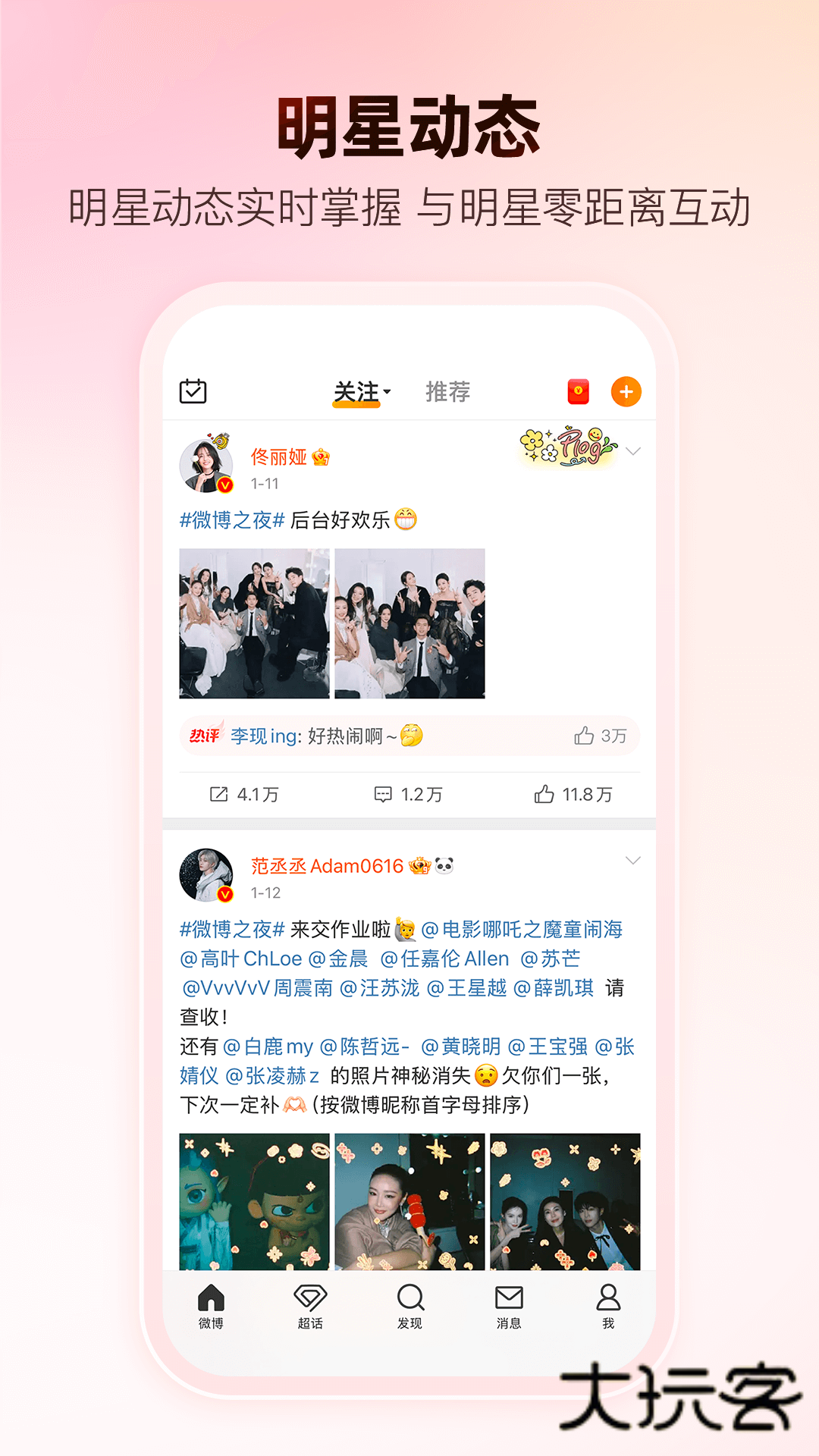 新浪微博2026版V15.12.4安卓版