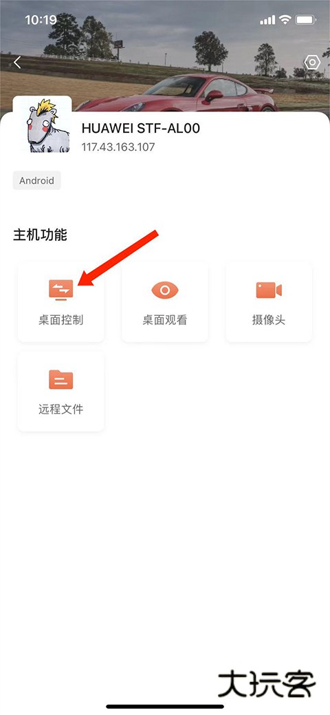 向日葵远程控制