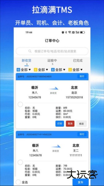 拉滴满TMSV4.3.3安卓版