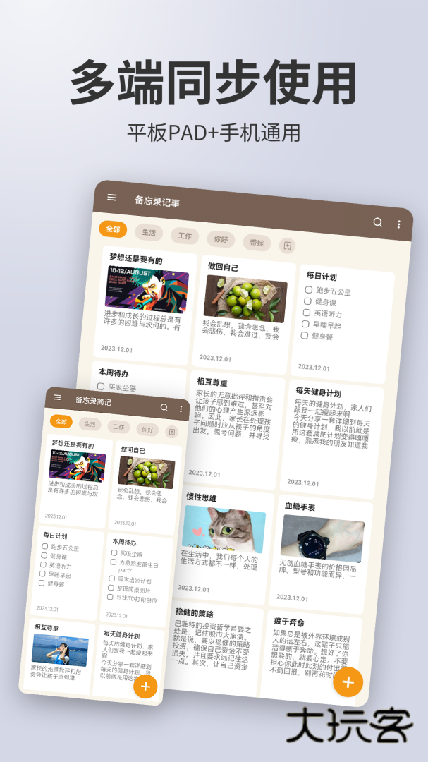 备忘录记事安卓版下载