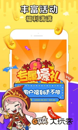 G买卖游戏交易平台V10.6.0安卓最新版