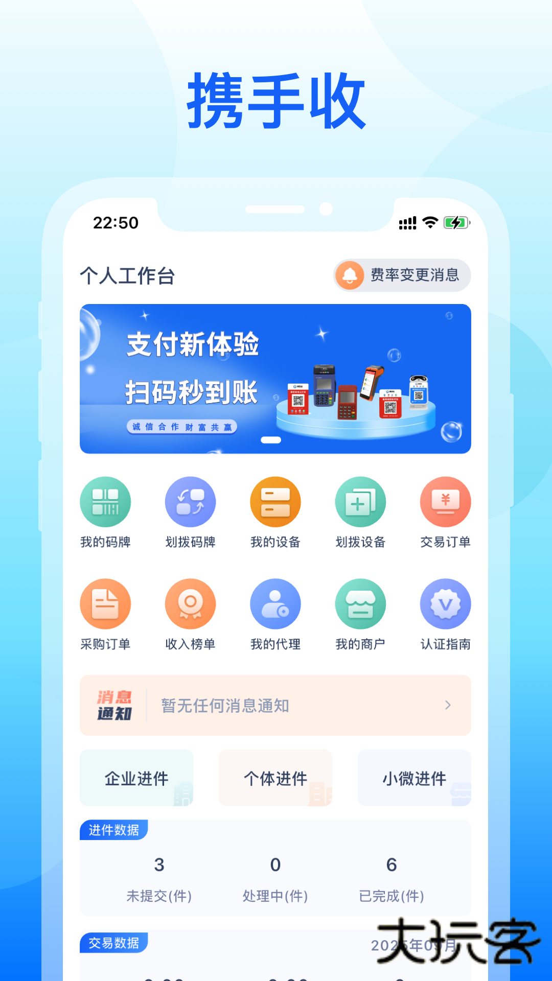 携手收V1.0.3安卓版
