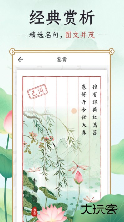 千古诵诗词宣传图