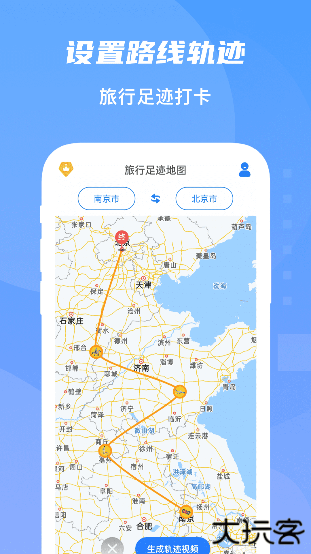 旅行足迹V1.6.3安卓版