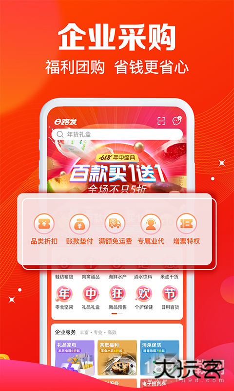 大润发e路发安卓版下载