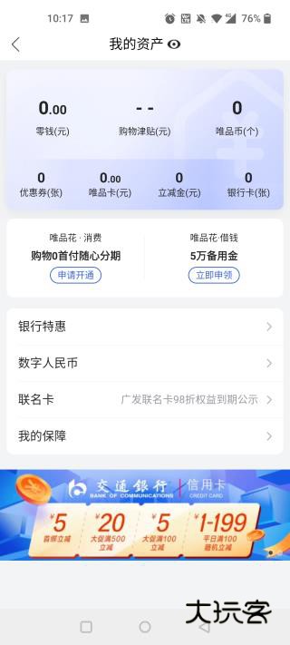 怎么解绑银行卡配图3