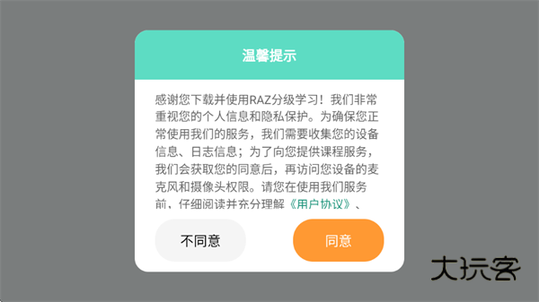 RAZ分级学习软件下载