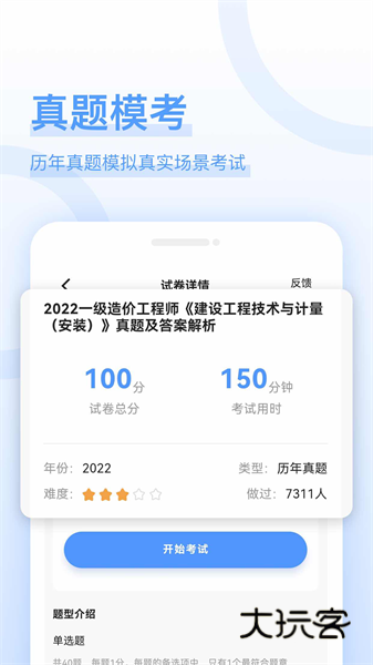造价师好题库appV1.7.9安卓版