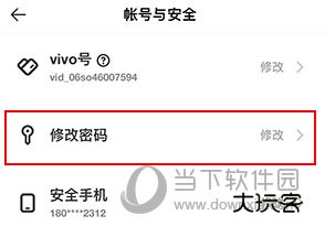 vivo运动健康怎样修改密码