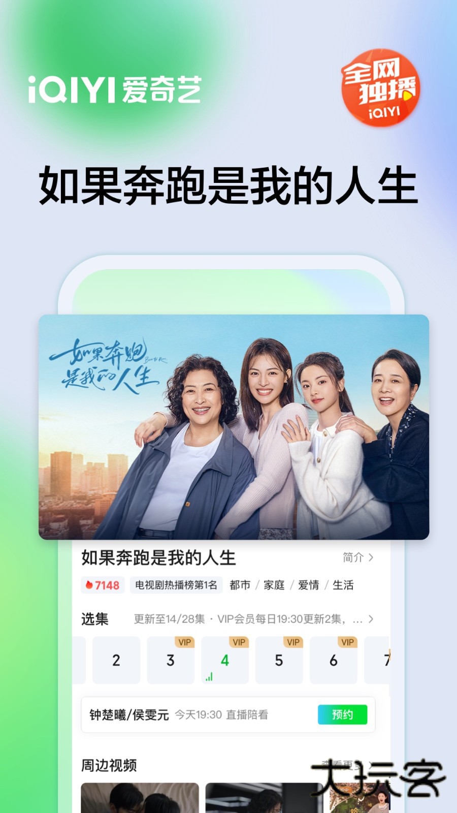 爱奇艺手机2026最新版本V16.12.5安卓版