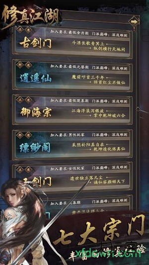 修真江湖百度版 修真江湖百度版手游下载