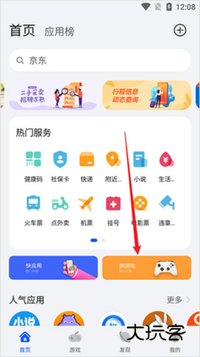 华为快应用中心8