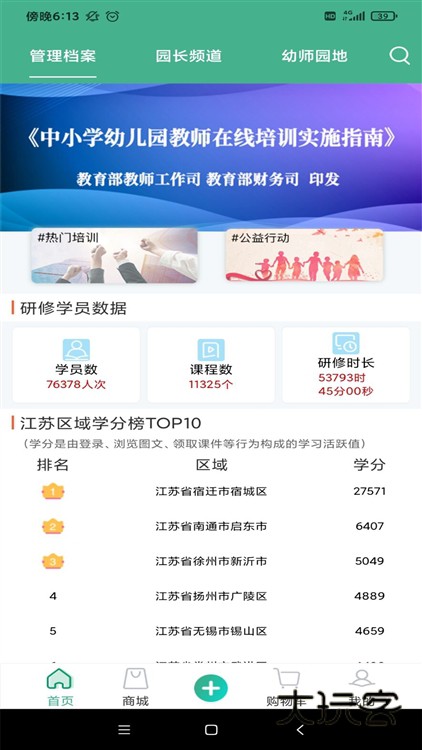 幼芽早教app宣传图