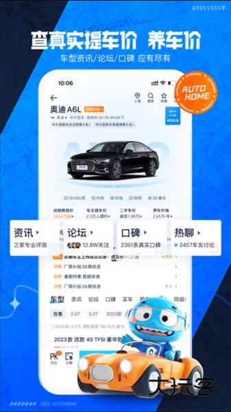 养车之家官方版V11.81.3安卓版