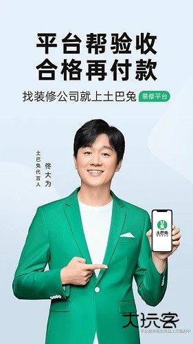 土巴兔装修V11.15.7安卓版