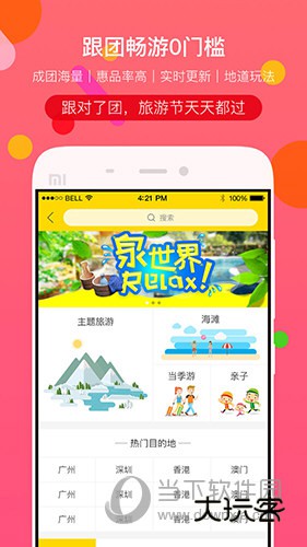 广之旅易起行APP