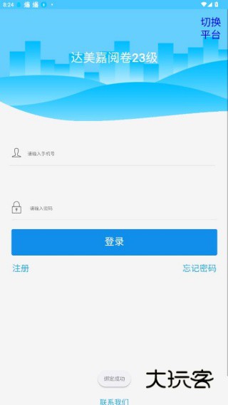 学情达2025成绩查询软件(达美嘉家长端) 学情达2025成绩查询软件(达美嘉家长端)