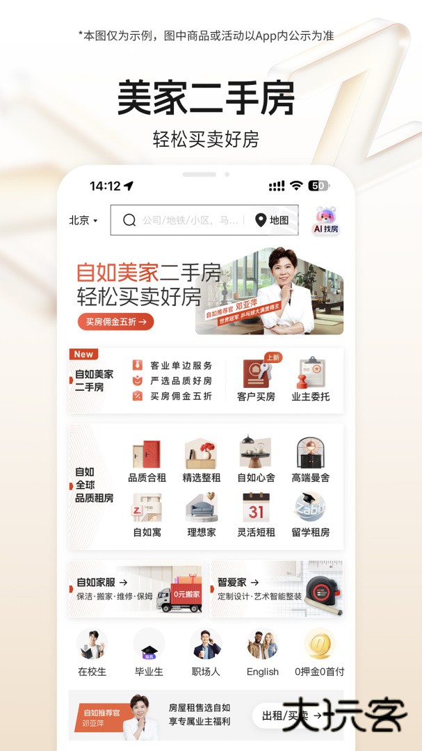 自如app安卓下载