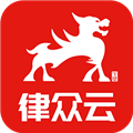 律众云V4.10.1安卓版