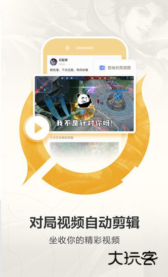 王者营地APP宣传图