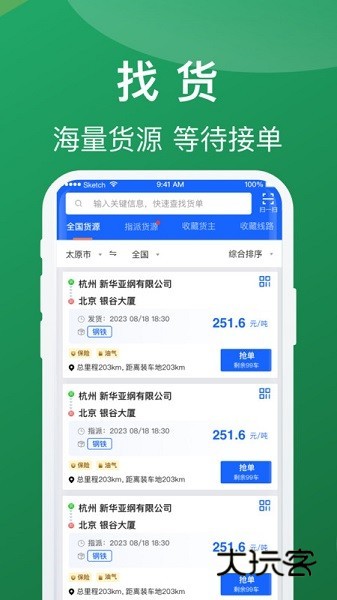 蒙马智运司机版V6.3.8安卓版
