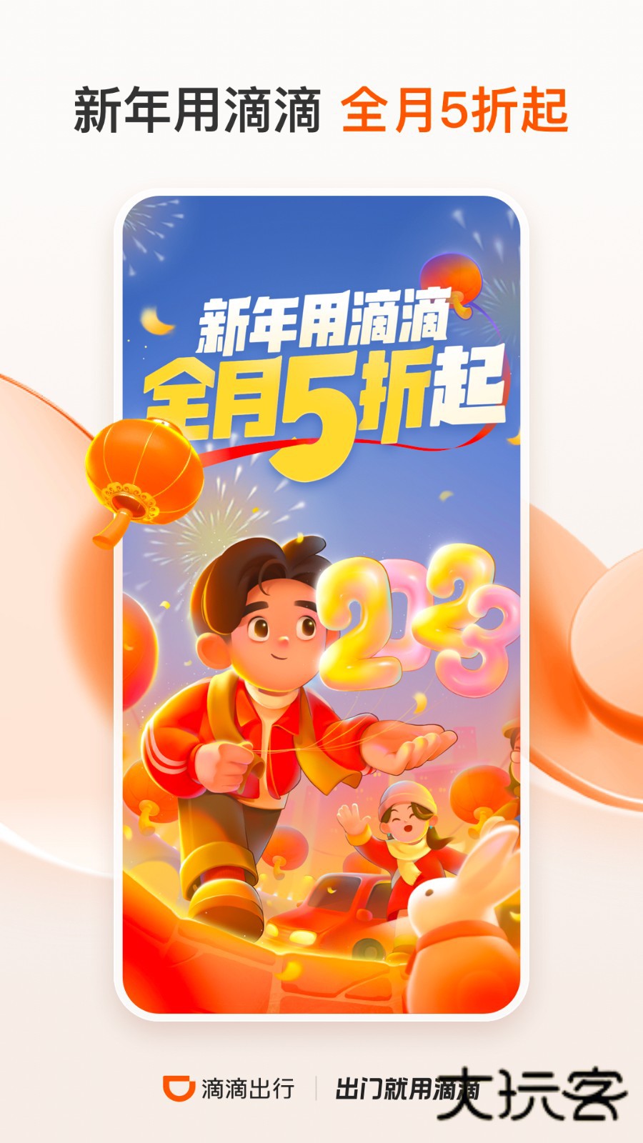 滴滴出行APP下载安装V7.2.0安卓版