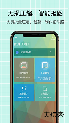 图片压缩王APPV2.2.5安卓版