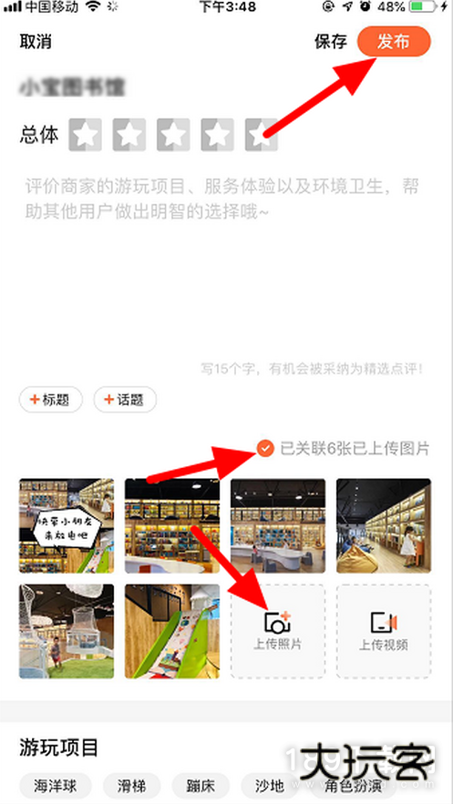 大众点评APP截图