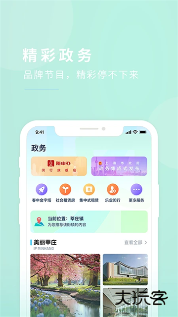 今日闵行V4.5.3最新安卓版