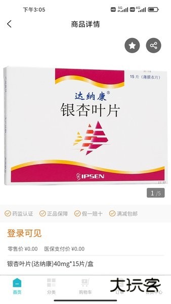 鹭燕云商appV1.6.5安卓版