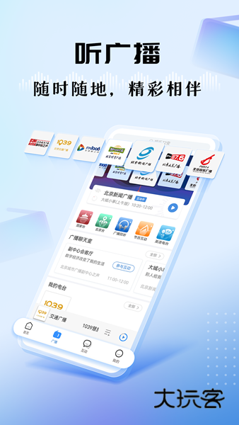 听听FMV5.37.0安卓版