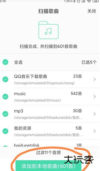怎么导入本地音乐配图4