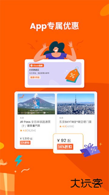 KLOOK客路旅行V7.37.0安卓版