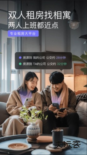 相寓租房安卓版宣传图