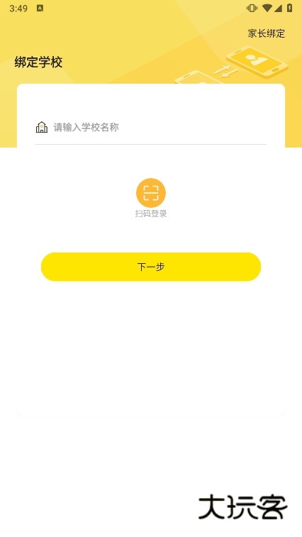 数育帮孩子APP截图1
