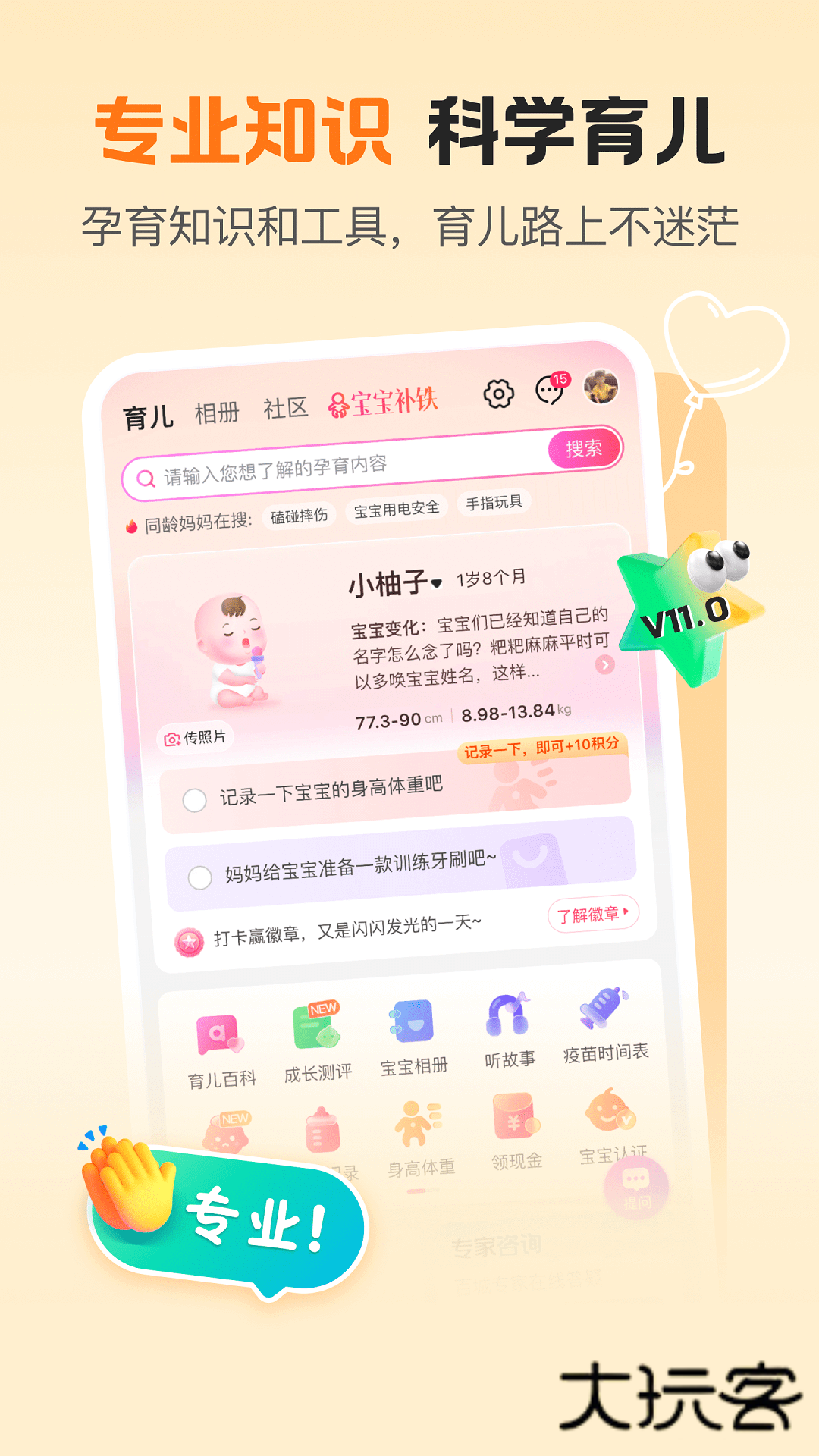 孩子王V11.5安卓版