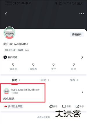 怎么删自己的帖子配图2