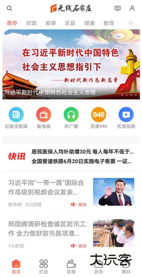 无线石家庄手机客户端V5.0.0安卓最新版