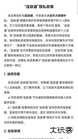 连政通app最新版