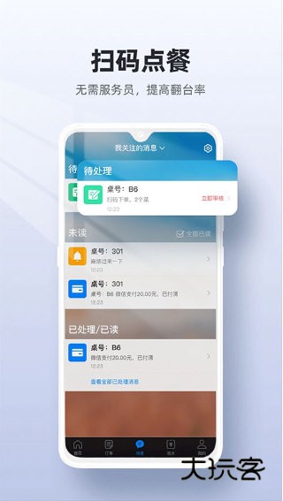 二维火收银系统2