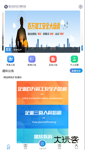 安全学院2026V1.8.9安卓最新版