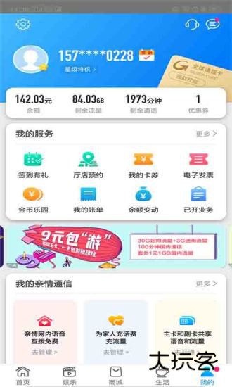 河南移动手机营业厅 V11.9.5 安卓历史版