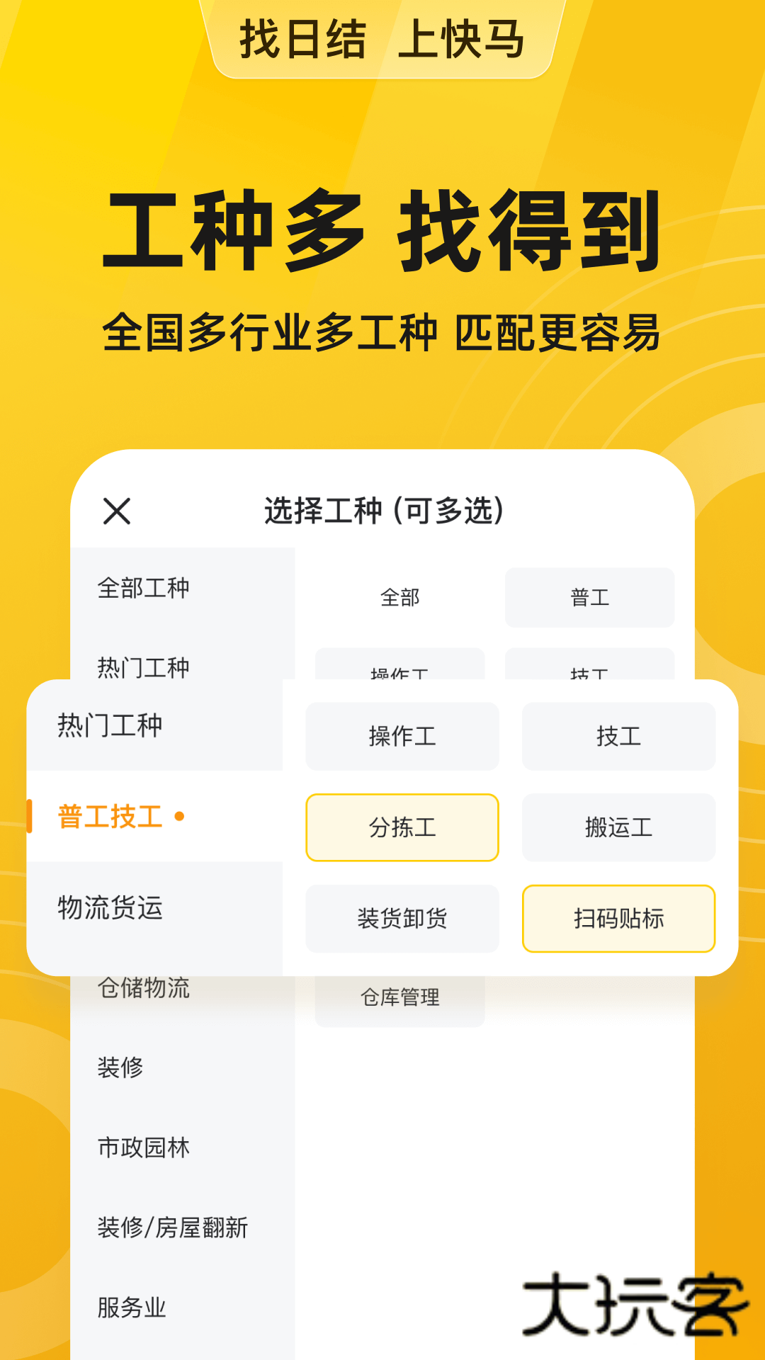 快马日结V6.8.40安卓版