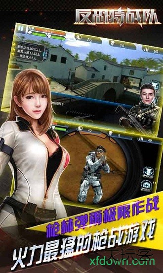 反恐特战队手游