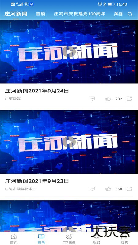 庄河融媒V3.8.6安卓版