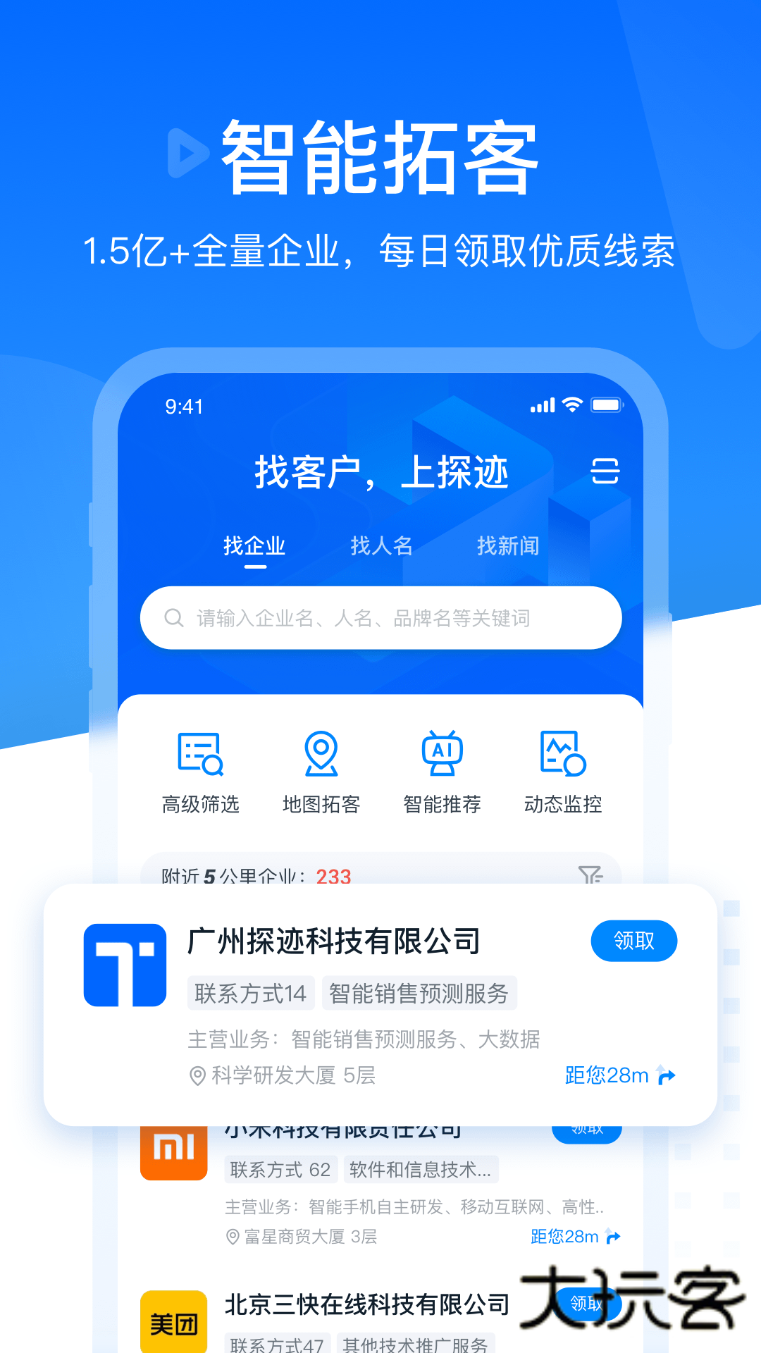 探迹官方版V3.20.2安卓版